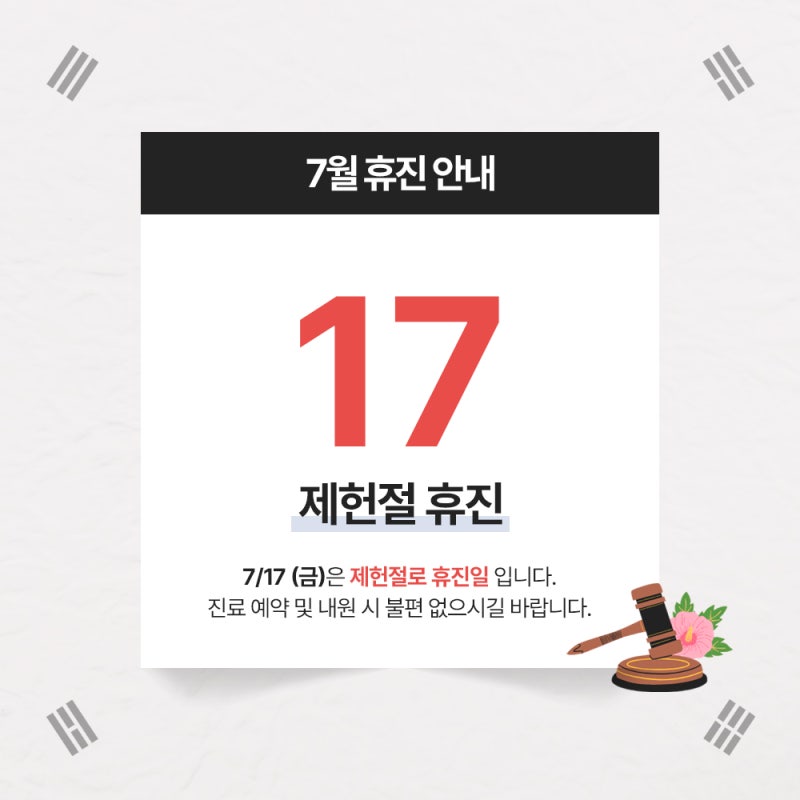 [2026] 7월 진료 및 휴진 일정 안내