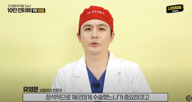 [유튜브] 나의닥터 -코 성형 부작용 편 사진 6