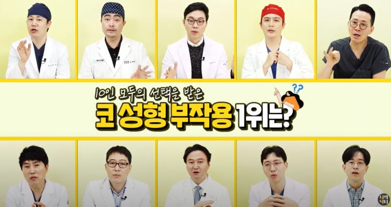 [유튜브] 나의닥터 -코 성형 부작용 편 사진 3