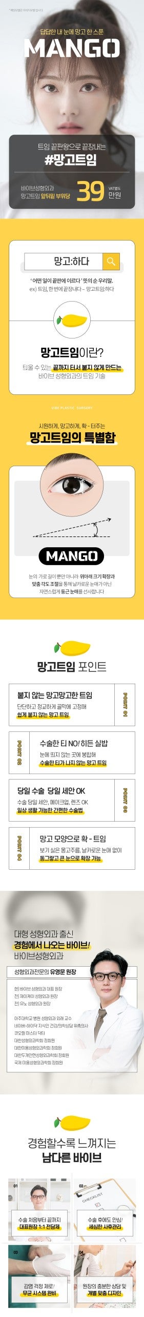 [EVENT] Mango Canthoplasty