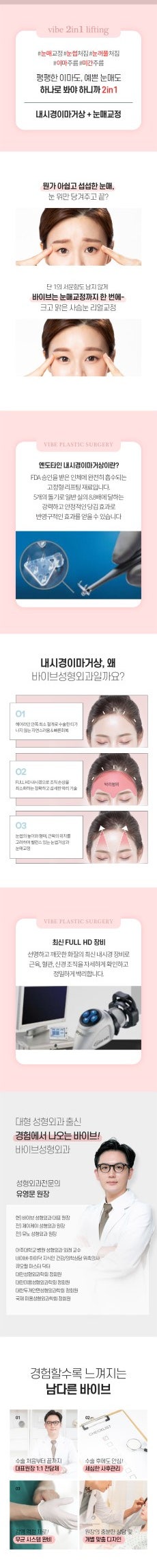 [EVENT] Fix-Up Ptosis Correction