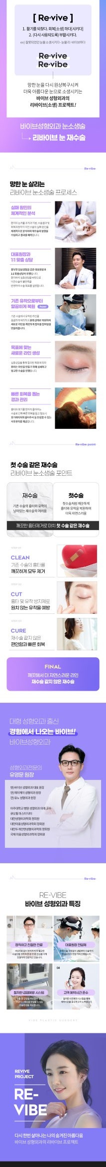 [EVENT] Revive Eye Resuscitation Surgery