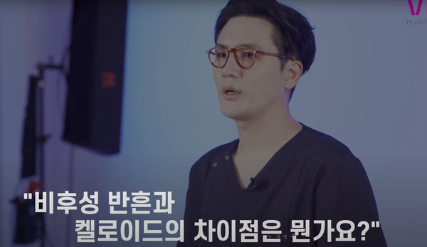 눈코성형 수술시 켈로이드 피부라면 어떻게 해야 할까요?