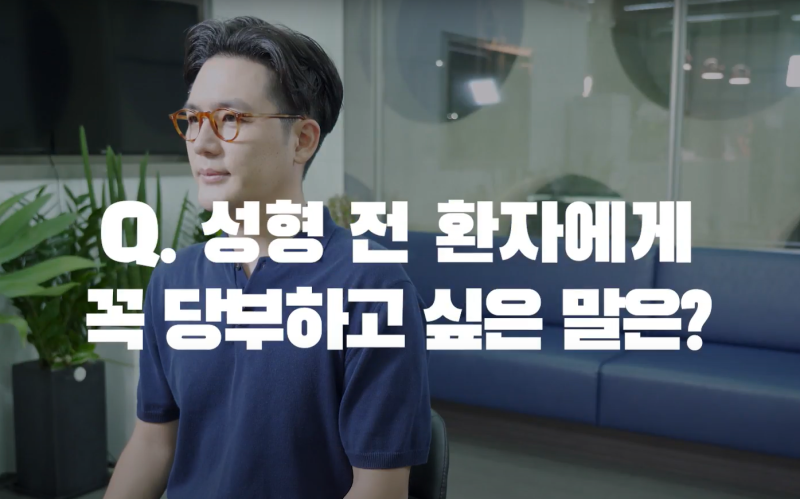바이브성형외과 유영문 대표원장님 인터뷰영상!