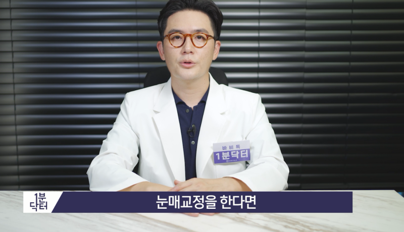 눈매교정 필요한 케이스와 궁금했던 점에 대해 알려드립니다