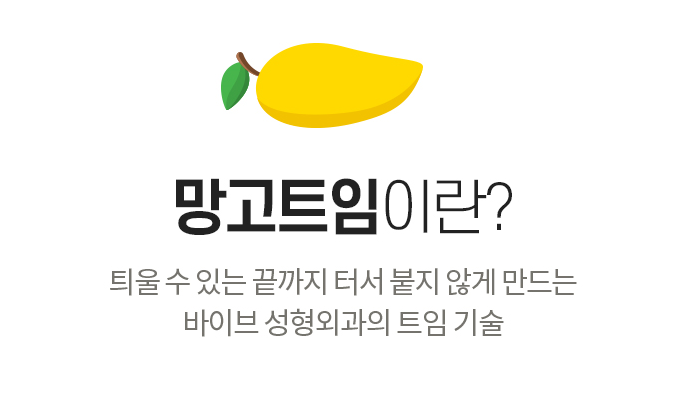 什麼情況下需要做Mango開眼角？
