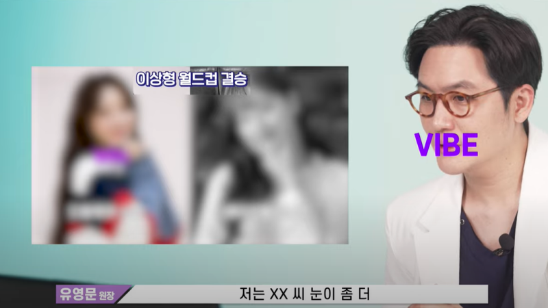 바이브성형외과 유튜브 이상형월드컵편! feat. 성형외과전문의 유영문원장
