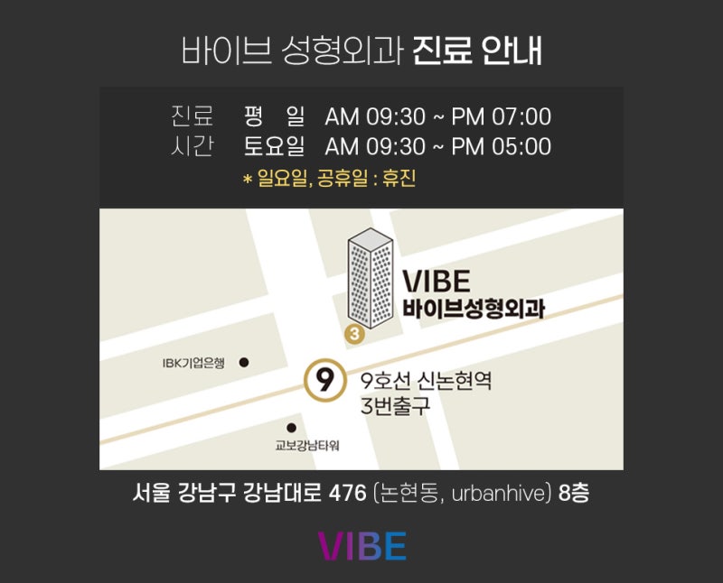 바이브성형외과 6월 진료 일정 안내