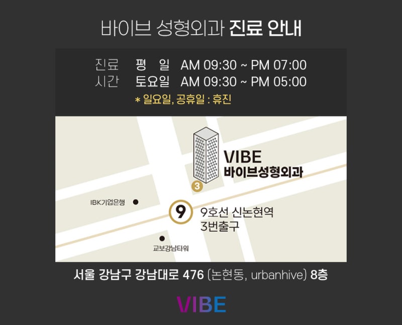 바이브성형외과 삼일절 진료 일정 안내