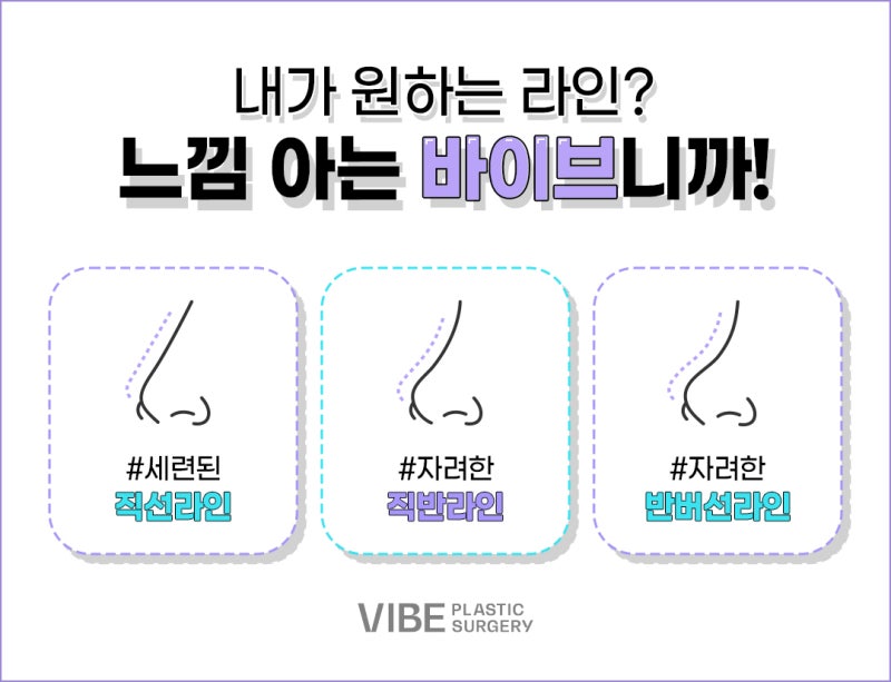 Get Satisfying Rhinoplasty Tailored to Your Nose Type at VIVE: Gangnam Bulbous Nose, Flat Nose, and Hump Nose Surgery!