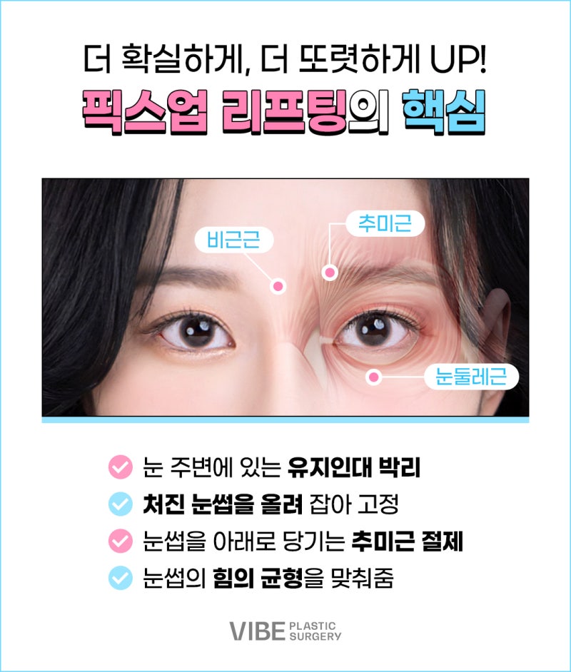 Gangnam Forehead Lift + Ptosis Correction Together for a Refreshing and Bright Impression!