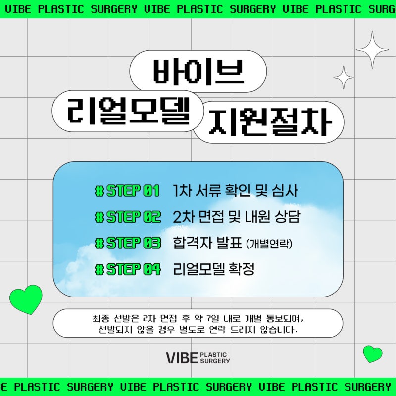 성형모델지원 고민중이라면 바이브로~~~레고레고