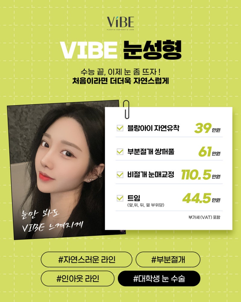 โปรโมชั่นสอบซูนึงปี 2026 จาก VIBE Plastic Surgery