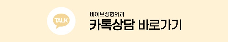 복숭아 가슴성형, 체형까지 고려한 맞춤 가슴성형｜신논현 바이브성형외과에서 만나보세요 사진 8