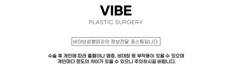부드러운 가슴을 유지하는 구형구축 예방법 |신논현역 가슴성형 바이브성형외과 수술 후 관리 캡슐러티스 사진 10