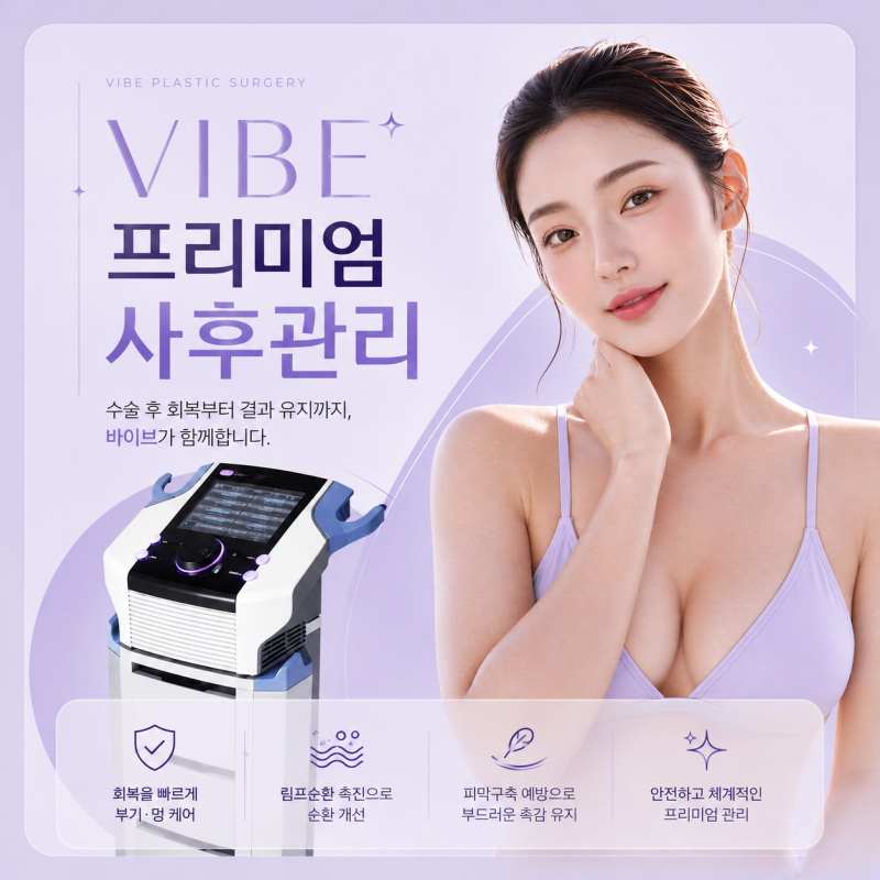 부드러운 가슴을 유지하는 구형구축 예방법 |신논현역 가슴성형 바이브성형외과 수술 후 관리 캡슐러티스 사진 5