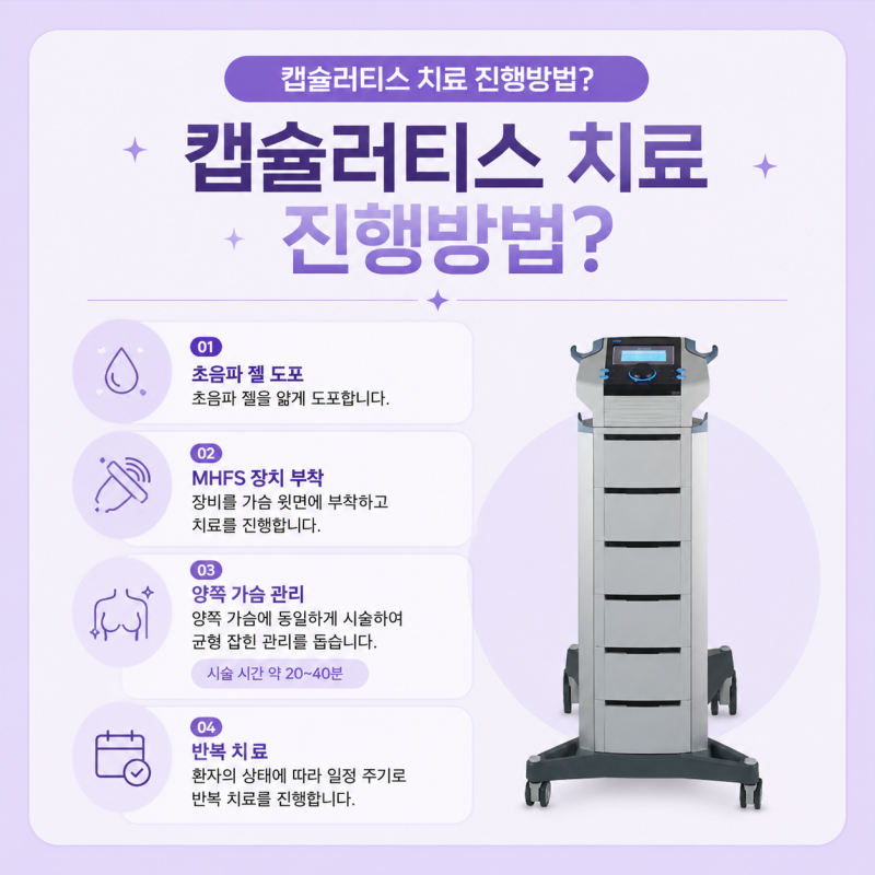 부드러운 가슴을 유지하는 구형구축 예방법 |신논현역 가슴성형 바이브성형외과 수술 후 관리 캡슐러티스 사진 4