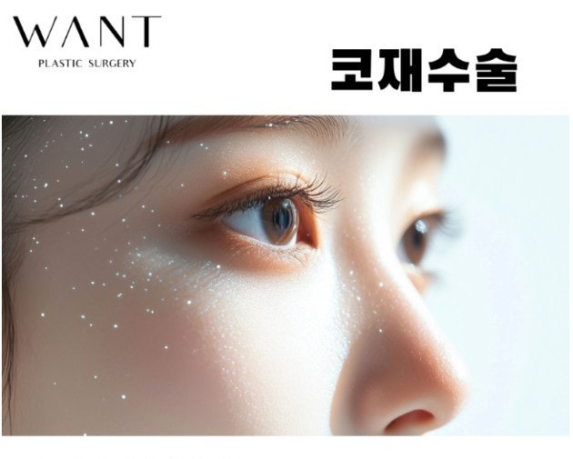 코재수술 시기 언제가 좋을까? 코성형 부작용 증상과 대처법 총정리!