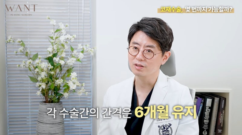 코재수술 몇 번까지 가능할까? 반복수술 위험성과 흉살, 실제 회복 경과 후기! 사진 9